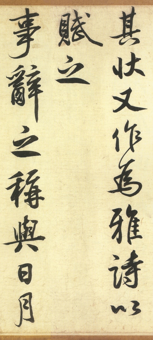 李隆基 鹡鸰颂 - 纸本墨迹 - 書法道 - 书法字帖墨迹碑帖作品高清欣赏 - 35