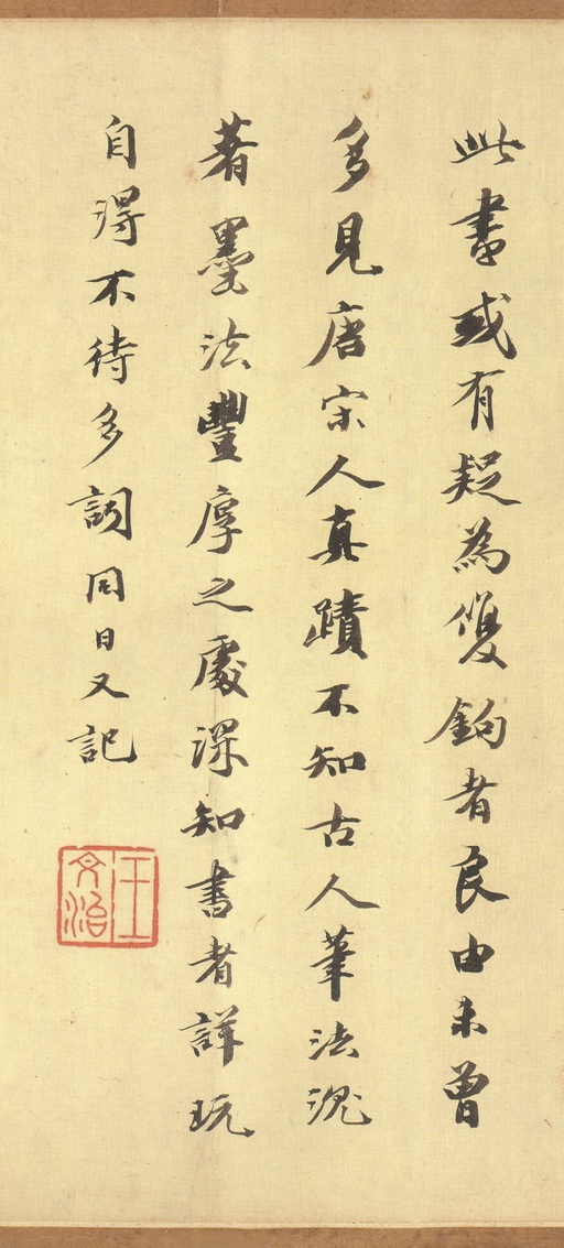 李隆基 鹡鸰颂 - 纸本墨迹 - 書法道 - 书法字帖墨迹碑帖作品高清欣赏 - 41