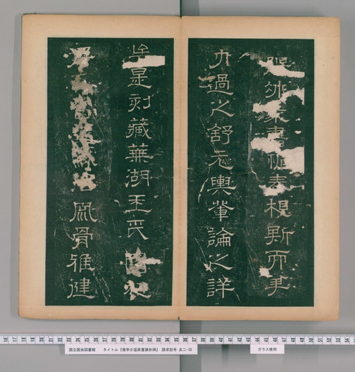 李阳冰 谦卦碑 - 下 - 書法道 - 书法字帖墨迹碑帖作品高清欣赏 - 30