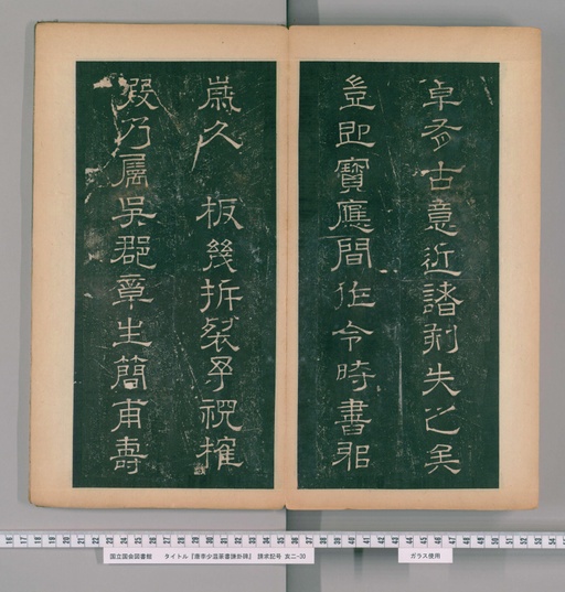 李阳冰 谦卦碑 - 下 - 書法道 - 书法字帖墨迹碑帖作品高清欣赏 - 31