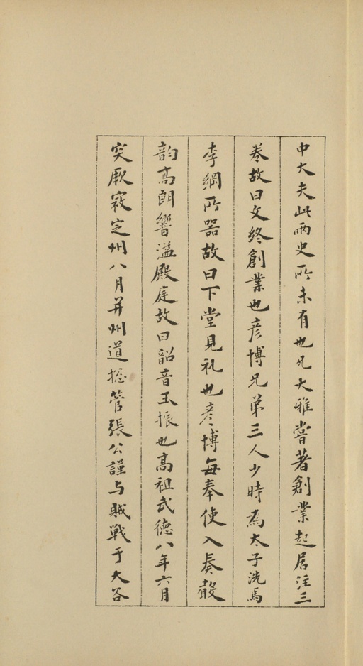 欧阳询 虞恭公碑 - 宋拓珂罗版印本 - 書法道 - 书法字帖墨迹碑帖作品高清欣赏 - 35