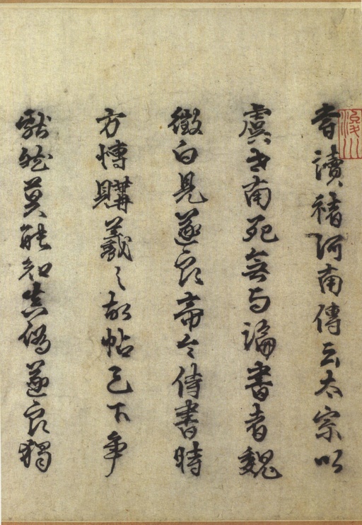 褚遂良 临王羲之长风帖 - 纸本墨迹 - 書法道 - 书法字帖墨迹碑帖作品高清欣赏 - 10