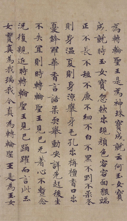 钟绍京 转轮圣王经 - 纸本墨迹 - 書法道 - 书法字帖墨迹碑帖作品高清欣赏 - 10