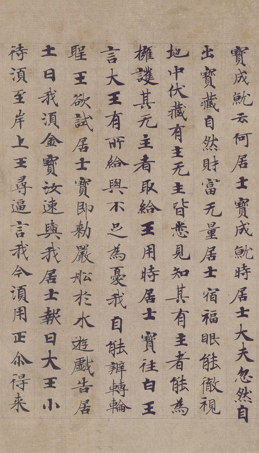 钟绍京 转轮圣王经 - 纸本墨迹 - 書法道 - 书法字帖墨迹碑帖作品高清欣赏 - 11