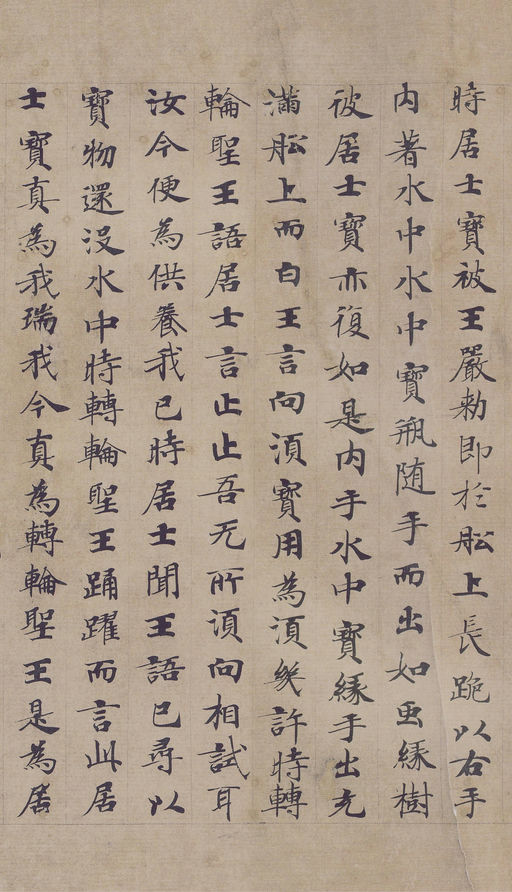 钟绍京 转轮圣王经 - 纸本墨迹 - 書法道 - 书法字帖墨迹碑帖作品高清欣赏 - 12