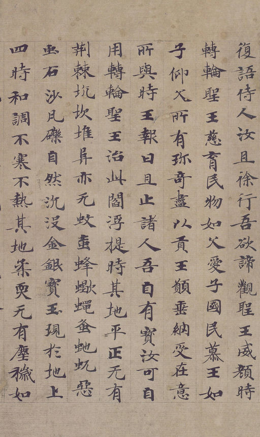 钟绍京 转轮圣王经 - 纸本墨迹 - 書法道 - 书法字帖墨迹碑帖作品高清欣赏 - 15