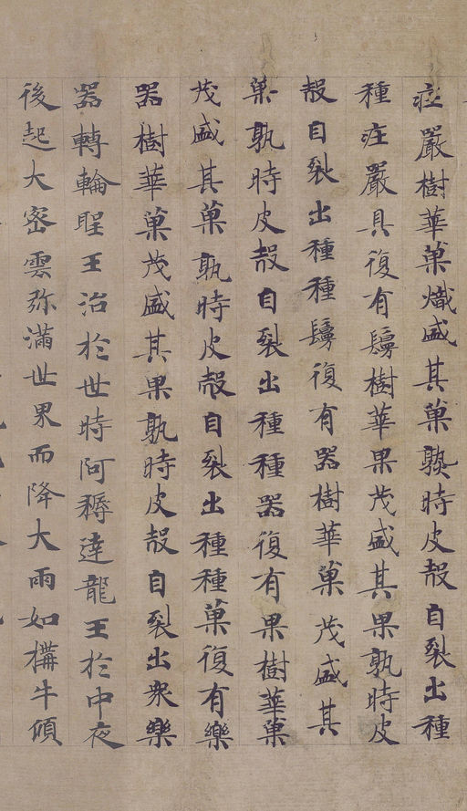 钟绍京 转轮圣王经 - 纸本墨迹 - 書法道 - 书法字帖墨迹碑帖作品高清欣赏 - 17