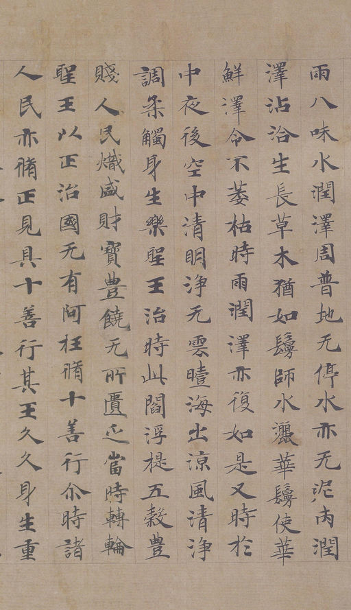 钟绍京 转轮圣王经 - 纸本墨迹 - 書法道 - 书法字帖墨迹碑帖作品高清欣赏 - 18