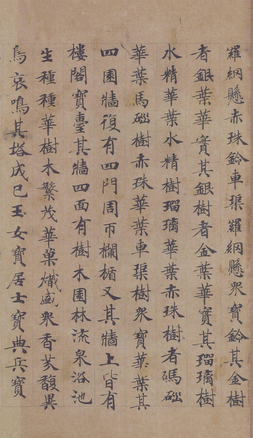 钟绍京 转轮圣王经 - 纸本墨迹 - 書法道 - 书法字帖墨迹碑帖作品高清欣赏 - 21