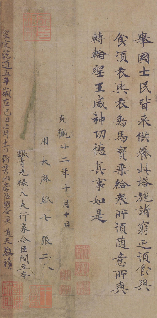 钟绍京 转轮圣王经 - 纸本墨迹 - 書法道 - 书法字帖墨迹碑帖作品高清欣赏 - 22