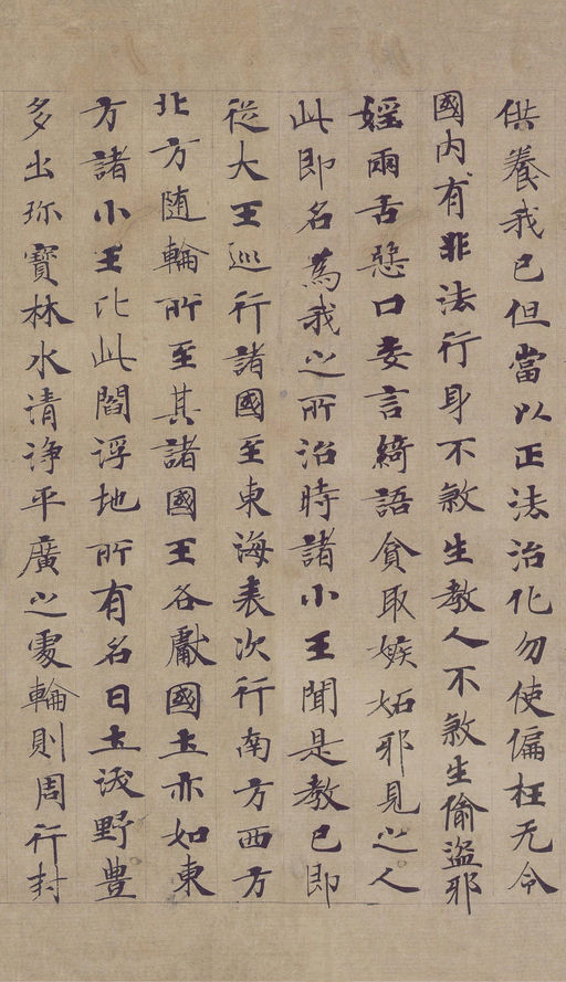 钟绍京 转轮圣王经 - 纸本墨迹 - 書法道 - 书法字帖墨迹碑帖作品高清欣赏 - 5