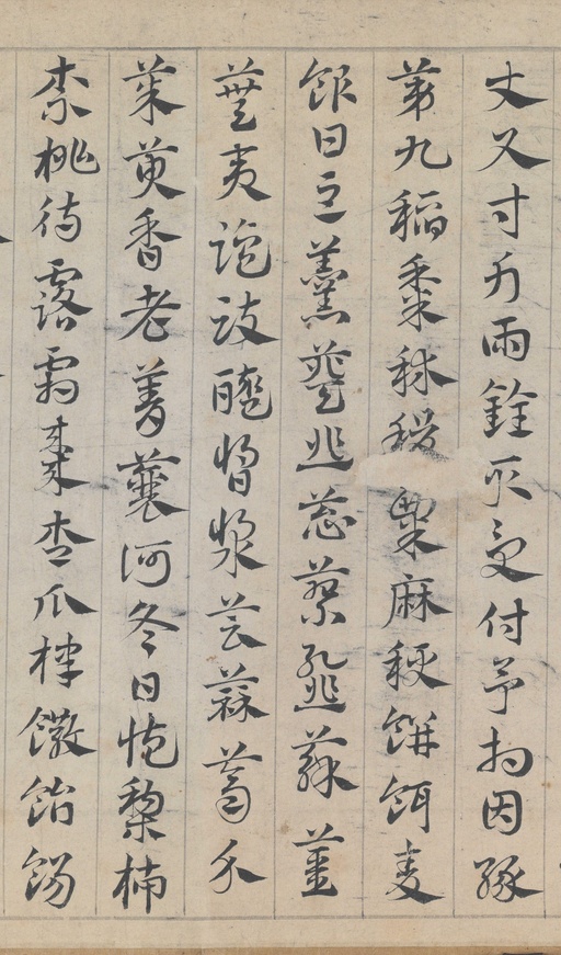 邓文原 急就章 - 纸本墨迹 - 書法道 - 书法字帖墨迹碑帖作品高清欣赏 - 10