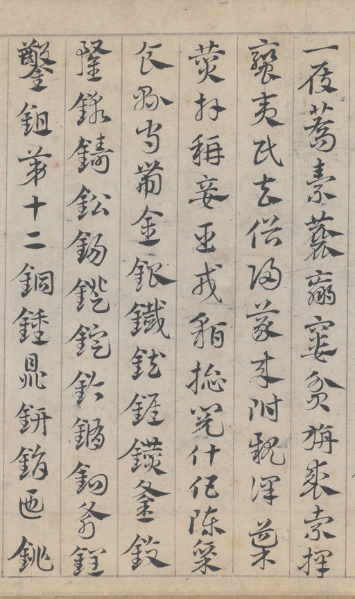 邓文原 急就章 - 纸本墨迹 - 書法道 - 书法字帖墨迹碑帖作品高清欣赏 - 12