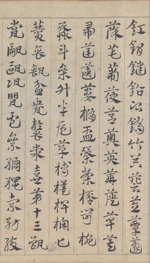 邓文原 急就章 - 纸本墨迹 - 書法道 - 书法字帖墨迹碑帖作品高清欣赏 - 13