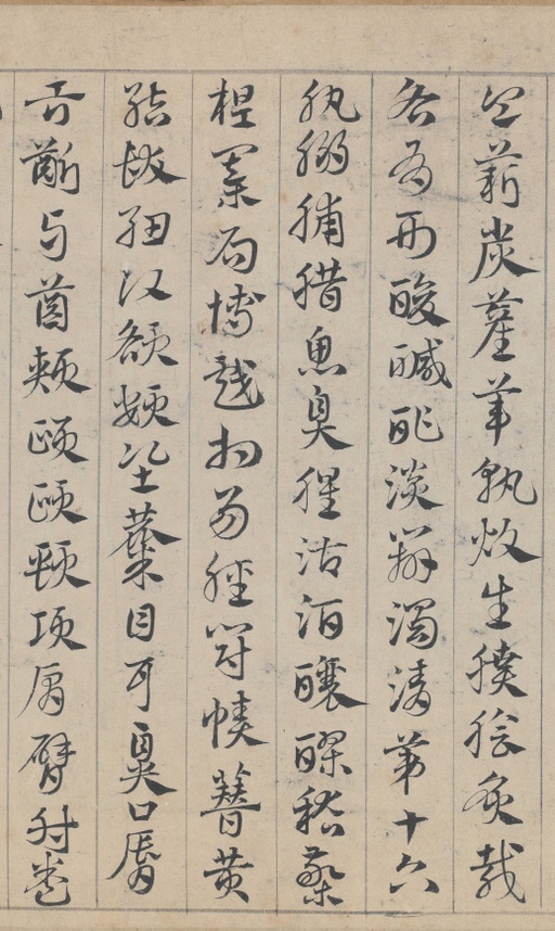 邓文原 急就章 - 纸本墨迹 - 書法道 - 书法字帖墨迹碑帖作品高清欣赏 - 16