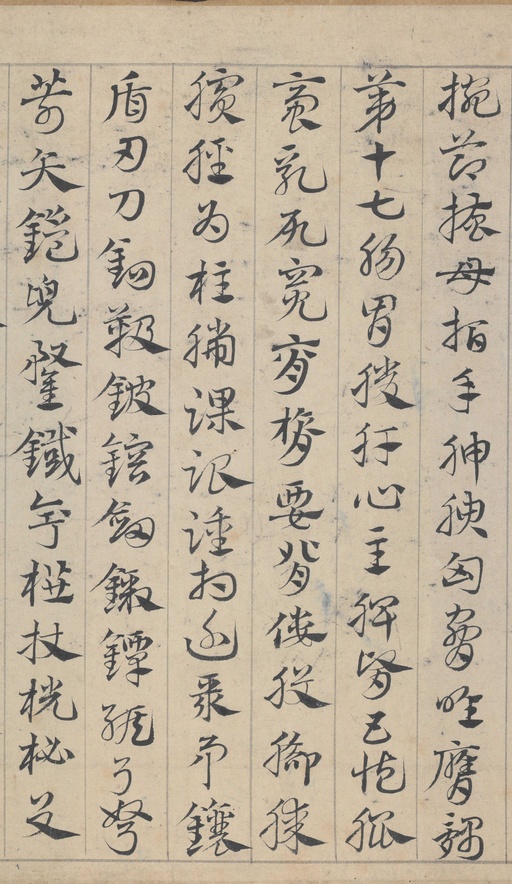 邓文原 急就章 - 纸本墨迹 - 書法道 - 书法字帖墨迹碑帖作品高清欣赏 - 17