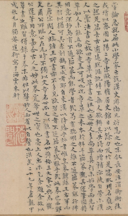 邓文原 急就章 - 纸本墨迹 - 書法道 - 书法字帖墨迹碑帖作品高清欣赏 - 36