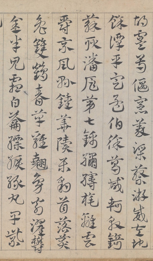 邓文原 急就章 - 纸本墨迹 - 書法道 - 书法字帖墨迹碑帖作品高清欣赏 - 8