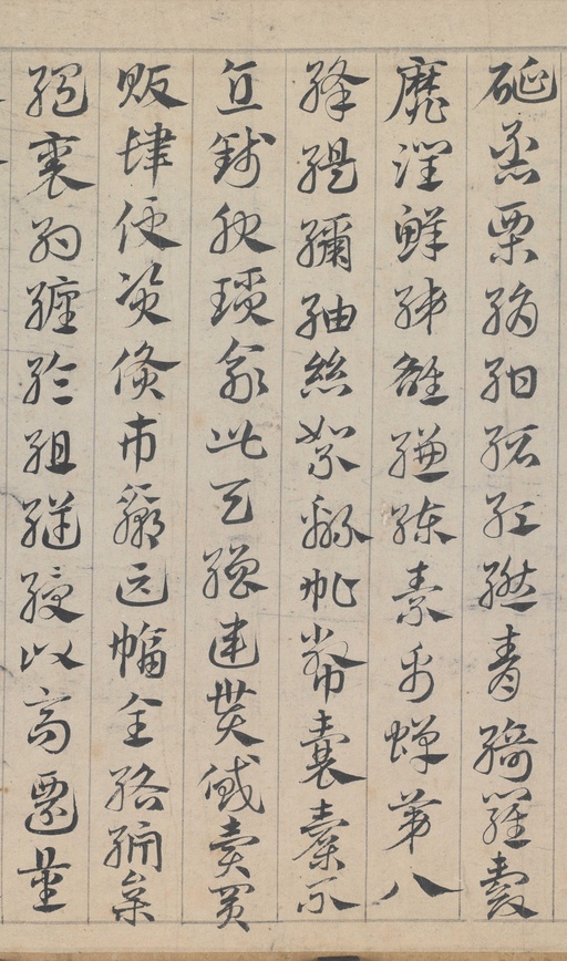 邓文原 急就章 - 纸本墨迹 - 書法道 - 书法字帖墨迹碑帖作品高清欣赏 - 9