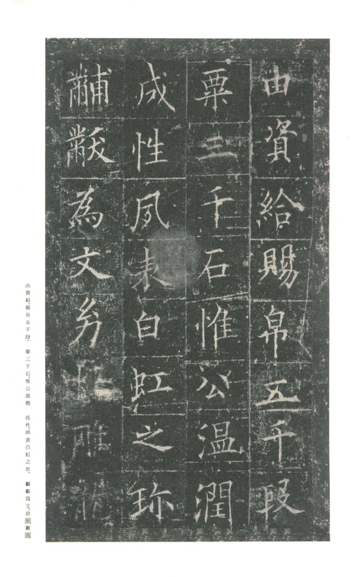 欧阳询 皇甫诞碑 - 二玄社版 - 書法道 - 书法字帖墨迹碑帖作品高清欣赏 - 36