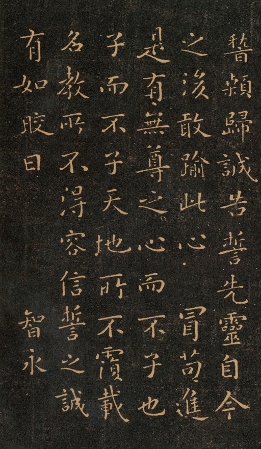 王羲之 集字告墓文 - 拓本 - 書法道 - 书法字帖墨迹碑帖作品高清欣赏 - 3