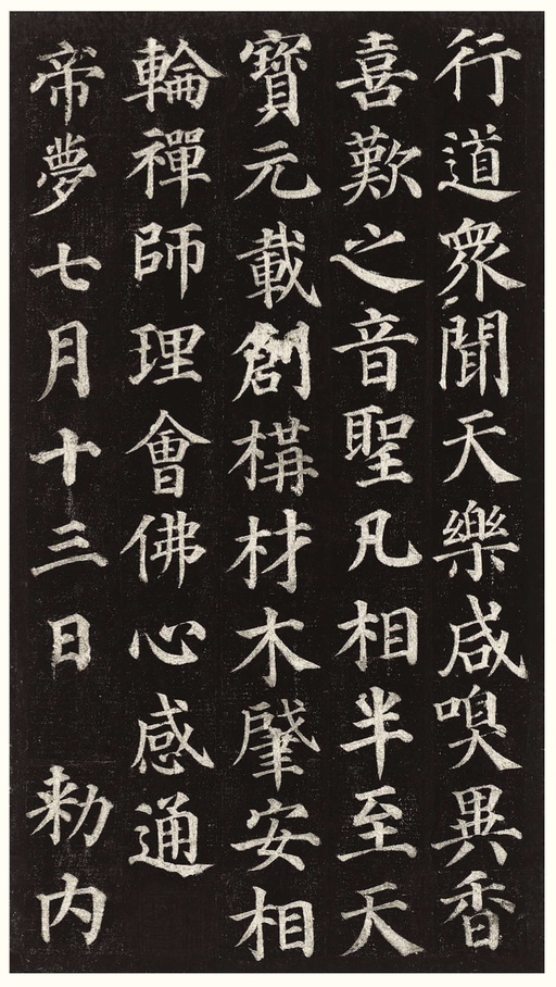 颜真卿 多宝塔碑 - 拓本一 - 書法道 - 书法字帖墨迹碑帖作品高清欣赏 - 12