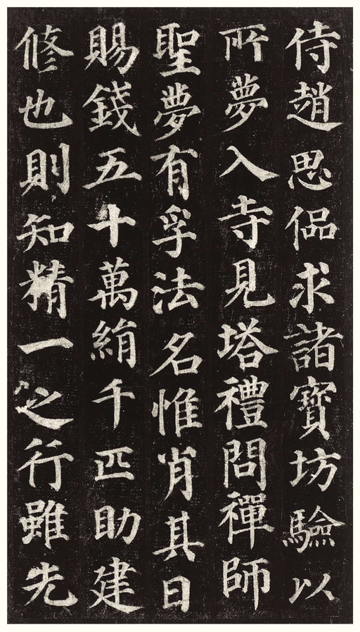 颜真卿 多宝塔碑 - 拓本一 - 書法道 - 书法字帖墨迹碑帖作品高清欣赏 - 13