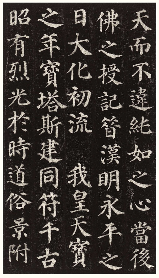 颜真卿 多宝塔碑 - 拓本一 - 書法道 - 书法字帖墨迹碑帖作品高清欣赏 - 14