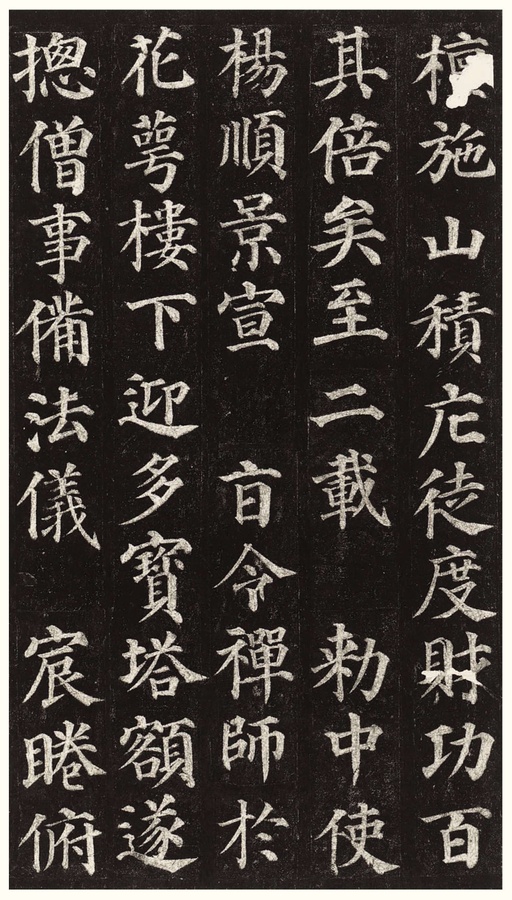 颜真卿 多宝塔碑 - 拓本一 - 書法道 - 书法字帖墨迹碑帖作品高清欣赏 - 15