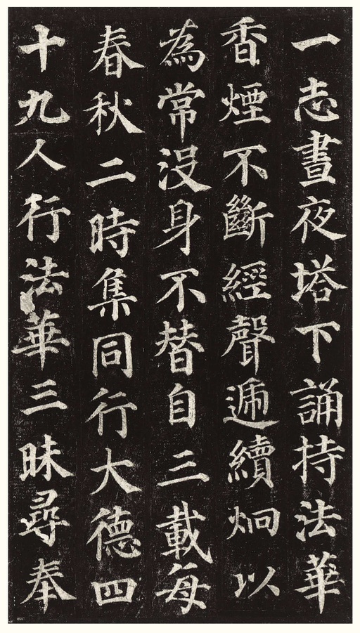 颜真卿 多宝塔碑 - 拓本一 - 書法道 - 书法字帖墨迹碑帖作品高清欣赏 - 19