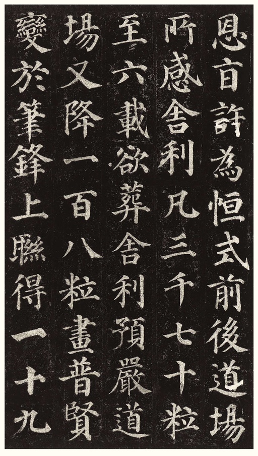 颜真卿 多宝塔碑 - 拓本一 - 書法道 - 书法字帖墨迹碑帖作品高清欣赏 - 20