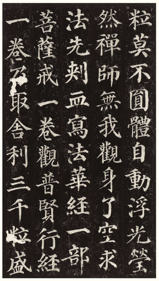 颜真卿 多宝塔碑 - 拓本一 - 書法道 - 书法字帖墨迹碑帖作品高清欣赏 - 21