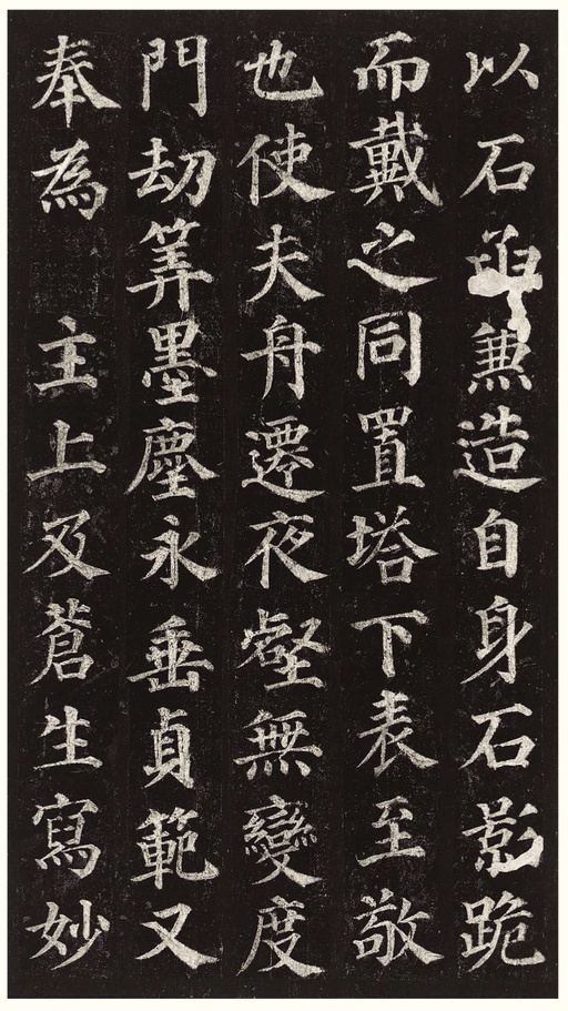 颜真卿 多宝塔碑 - 拓本一 - 書法道 - 书法字帖墨迹碑帖作品高清欣赏 - 22