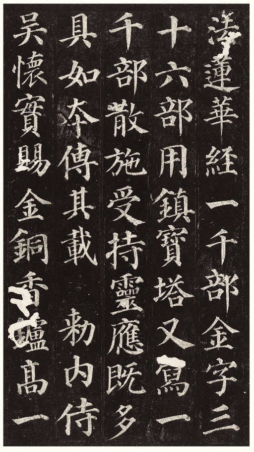 颜真卿 多宝塔碑 - 拓本一 - 書法道 - 书法字帖墨迹碑帖作品高清欣赏 - 23