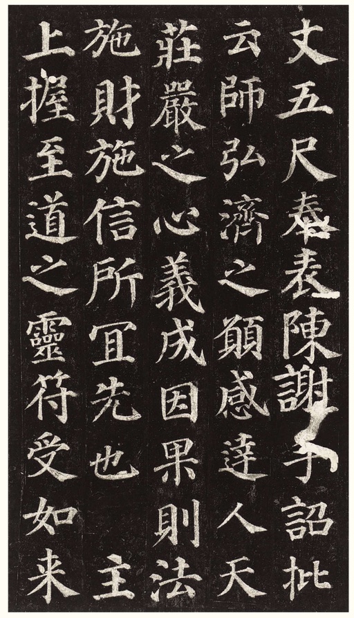 颜真卿 多宝塔碑 - 拓本一 - 書法道 - 书法字帖墨迹碑帖作品高清欣赏 - 24