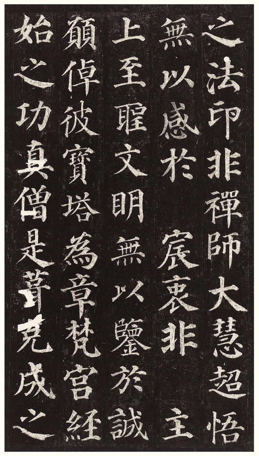 颜真卿 多宝塔碑 - 拓本一 - 書法道 - 书法字帖墨迹碑帖作品高清欣赏 - 25