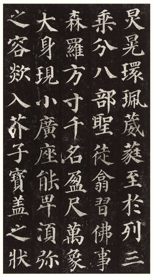 颜真卿 多宝塔碑 - 拓本一 - 書法道 - 书法字帖墨迹碑帖作品高清欣赏 - 29