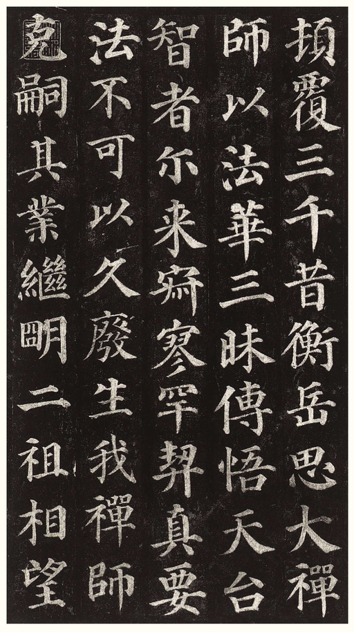 颜真卿 多宝塔碑 - 拓本一 - 書法道 - 书法字帖墨迹碑帖作品高清欣赏 - 30