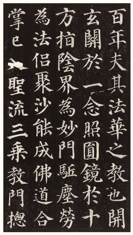 颜真卿 多宝塔碑 - 拓本一 - 書法道 - 书法字帖墨迹碑帖作品高清欣赏 - 31