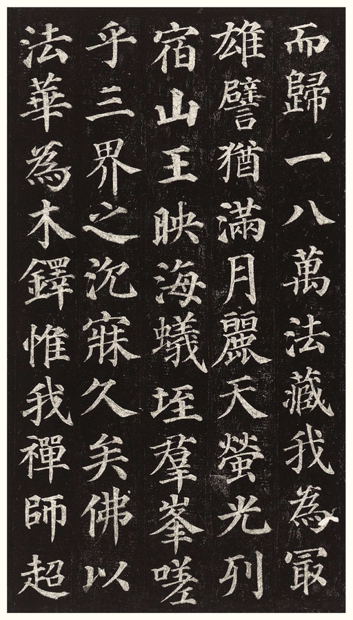 颜真卿 多宝塔碑 - 拓本一 - 書法道 - 书法字帖墨迹碑帖作品高清欣赏 - 32