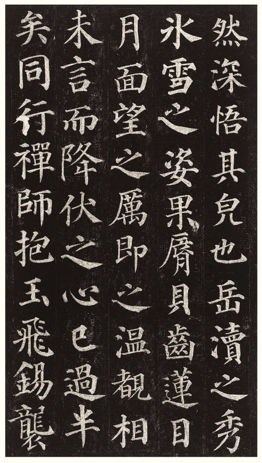 颜真卿 多宝塔碑 - 拓本一 - 書法道 - 书法字帖墨迹碑帖作品高清欣赏 - 33