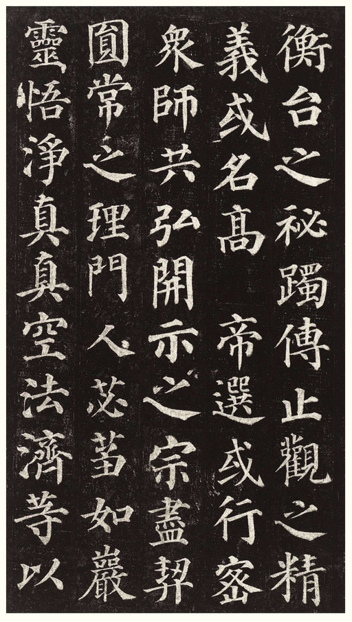 颜真卿 多宝塔碑 - 拓本一 - 書法道 - 书法字帖墨迹碑帖作品高清欣赏 - 34