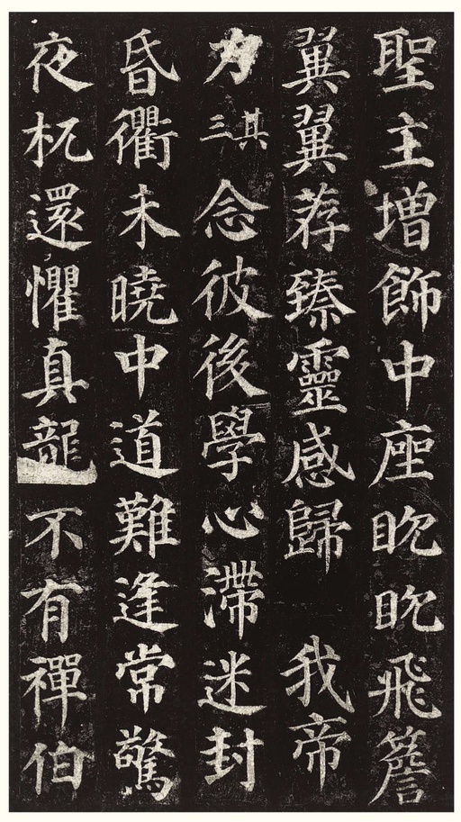 颜真卿 多宝塔碑 - 拓本一 - 書法道 - 书法字帖墨迹碑帖作品高清欣赏 - 38