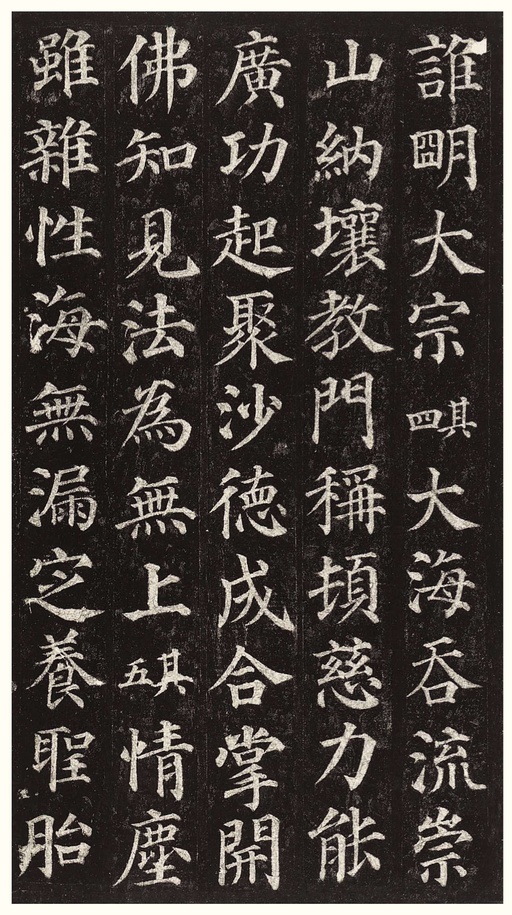 颜真卿 多宝塔碑 - 拓本一 - 書法道 - 书法字帖墨迹碑帖作品高清欣赏 - 39