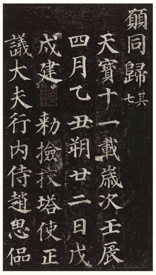 颜真卿 多宝塔碑 - 拓本一 - 書法道 - 书法字帖墨迹碑帖作品高清欣赏 - 41