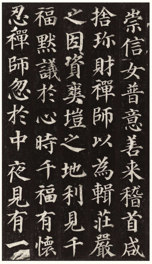 颜真卿 多宝塔碑 - 拓本一 - 書法道 - 书法字帖墨迹碑帖作品高清欣赏 - 8