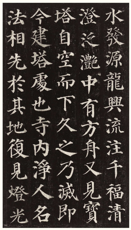 颜真卿 多宝塔碑 - 拓本一 - 書法道 - 书法字帖墨迹碑帖作品高清欣赏 - 9