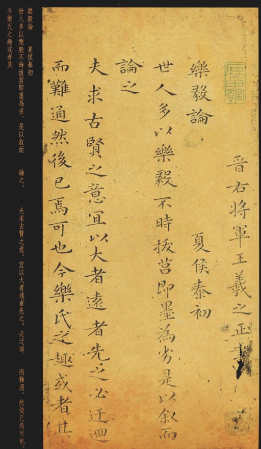 褚遂良 临王羲之乐毅论 - 翻墨本 - 書法道 - 书法字帖墨迹碑帖作品高清欣赏 - 1