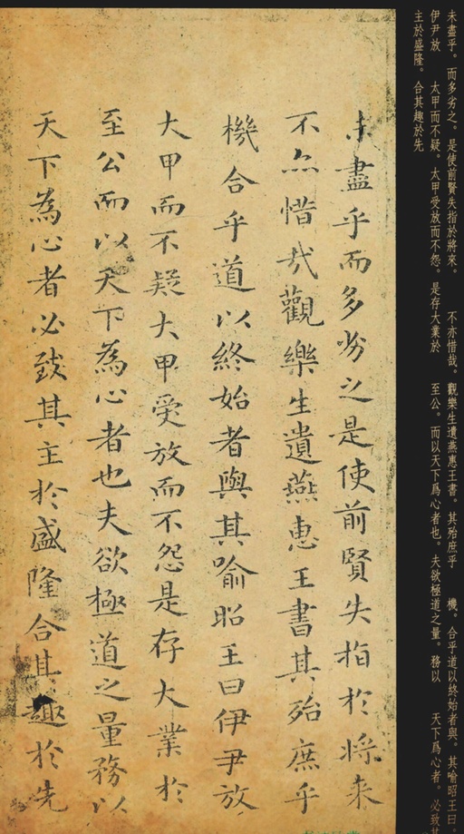 褚遂良 临王羲之乐毅论 - 翻墨本 - 書法道 - 书法字帖墨迹碑帖作品高清欣赏 - 2