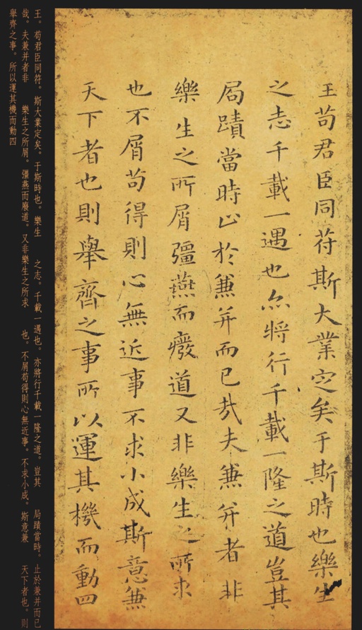 褚遂良 临王羲之乐毅论 - 翻墨本 - 書法道 - 书法字帖墨迹碑帖作品高清欣赏 - 3